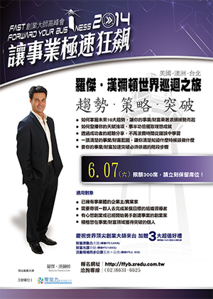讓事業極速狂飆